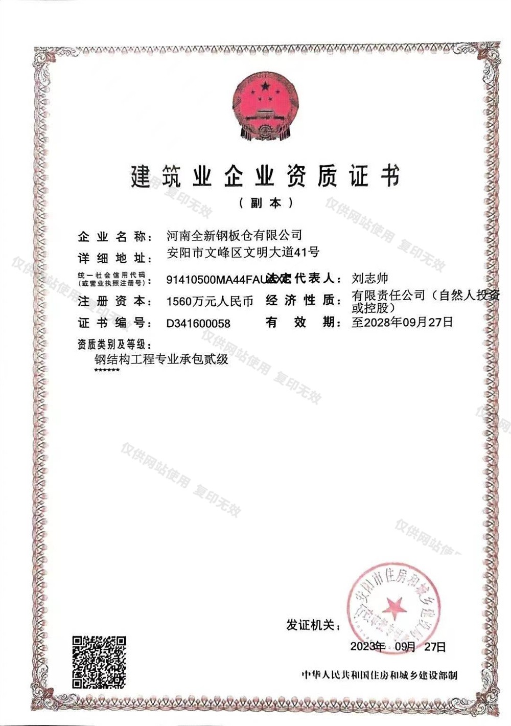 建筑業企業資質證書